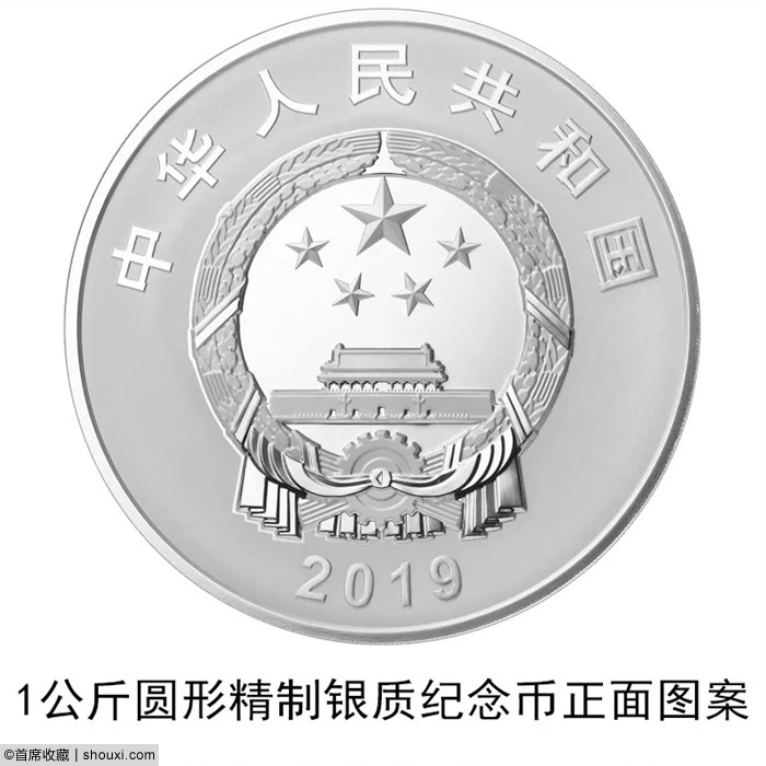 央行发行:中华人民共和国成立70周年纪念币