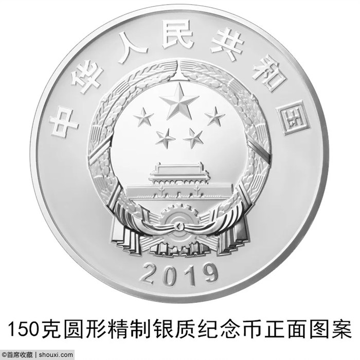央行发行:中华人民共和国成立70周年纪念币