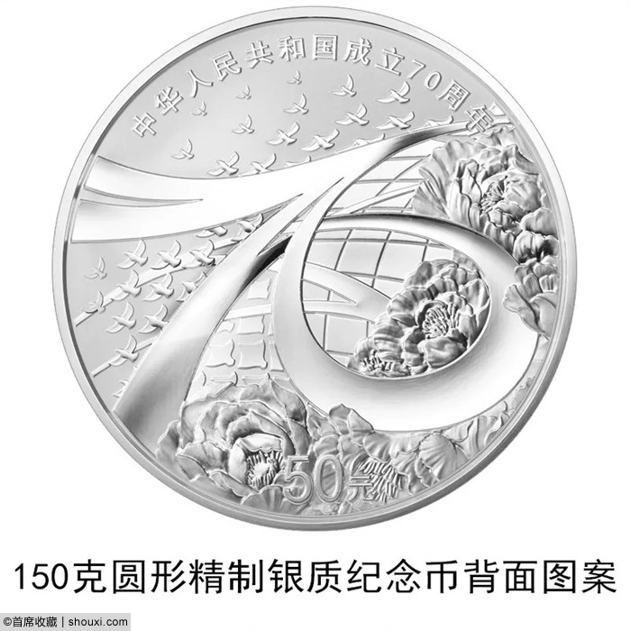 央行发行:中华人民共和国成立70周年纪念币