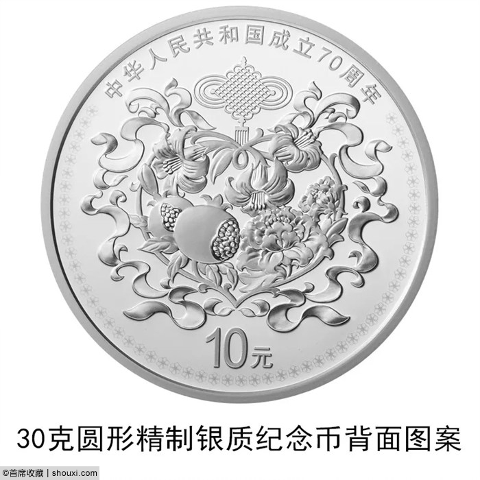 央行发行:中华人民共和国成立70周年纪念币