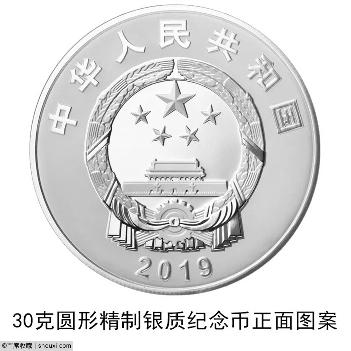 央行发行:中华人民共和国成立70周年纪念币