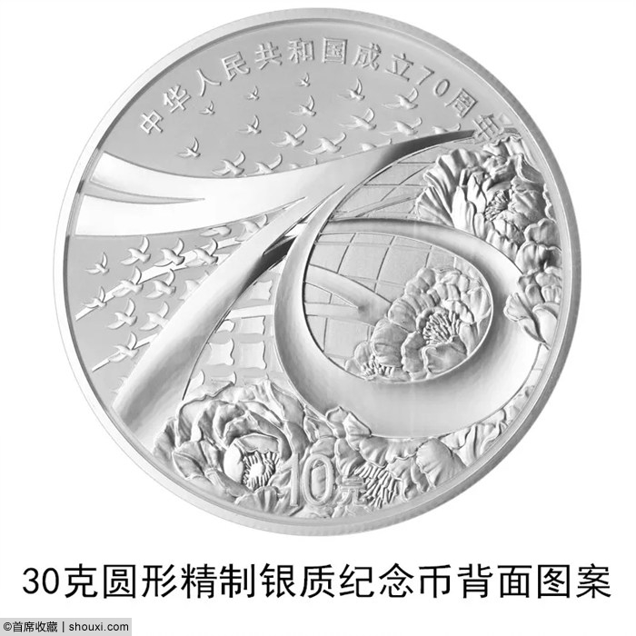 央行发行:中华人民共和国成立70周年纪念币