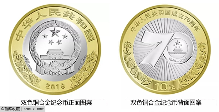 央行发行：中华人民共和国成立70周年纪念币