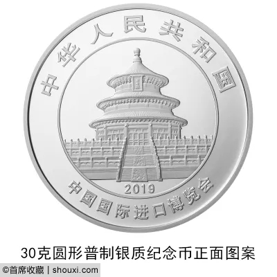 央行发行:国际进口博览会熊猫加字纪念币2枚