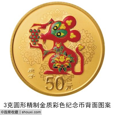 央行发行:2020鼠年生肖金银纪念币全套17枚