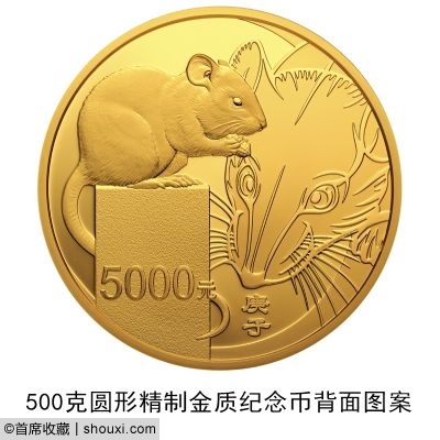 央行发行:2020鼠年生肖金银纪念币全套17枚