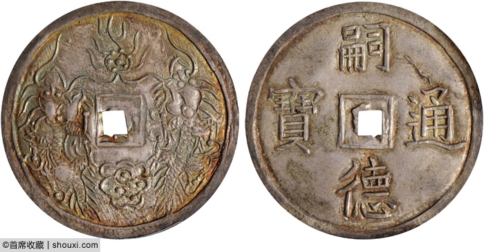 SBP:1867香港银章28.5万安南嗣德通宝48万- 市场行情- 钱币资讯- 首席 