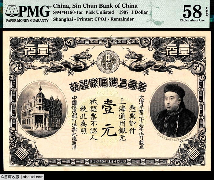 華興商業銀行 紙幣 中華民国27年 在外銀行券 1938年 5枚セット