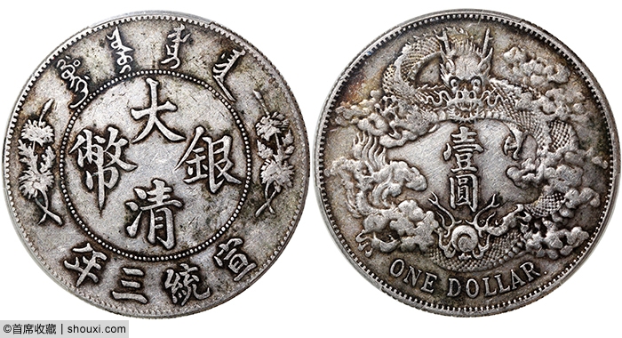 SPINK：孙像三帆日版83万黎元洪无帽13万- 市场行情- 钱币资讯